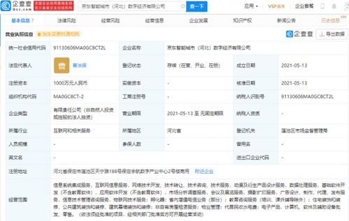 京東云計算加速布局智慧城市，新設數字經濟公司專注應用軟件服務