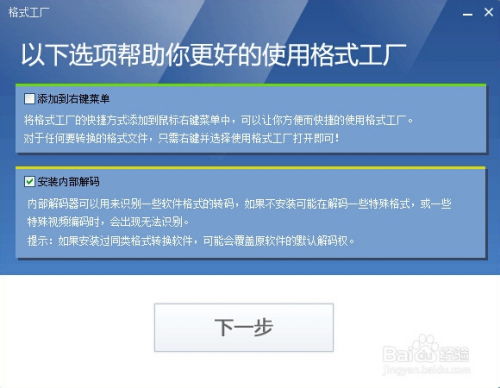 格式工廠軟件安裝與使用指南 一站式多媒體格式轉(zhuǎn)換解決方案
